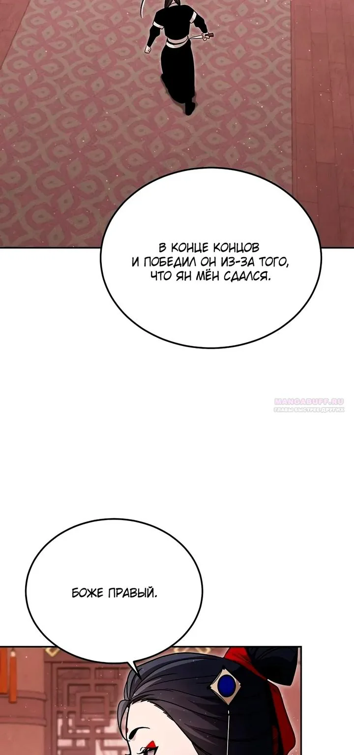 Великое восхождение Божественного Демона — Глава 62, страница 59