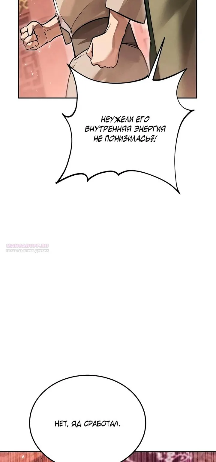 Великое восхождение Божественного Демона — Глава 62, страница 67