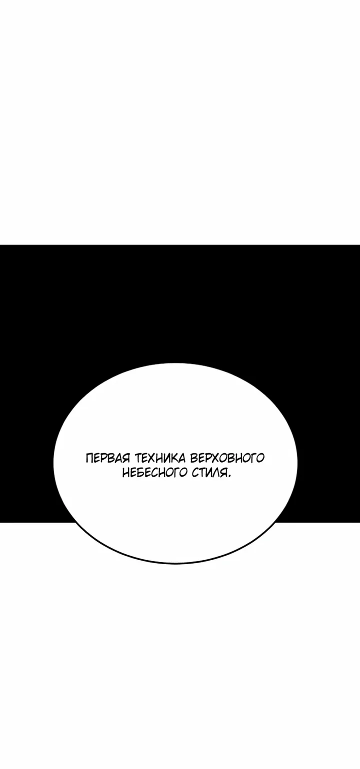 Великое восхождение Божественного Демона — Глава 63, страница 117