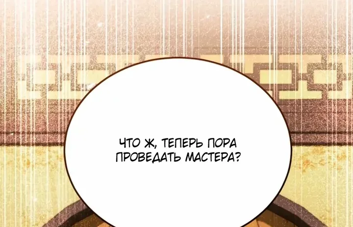 Великое восхождение Божественного Демона — Глава 63, страница 142