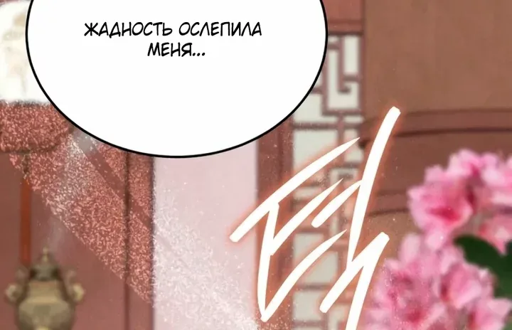 Великое восхождение Божественного Демона — Глава 63, страница 46