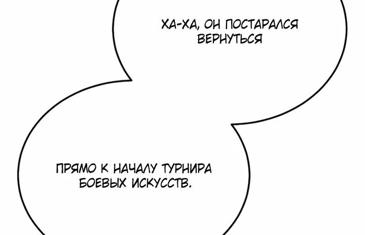 Великое восхождение Божественного Демона — Глава 63, страница 62