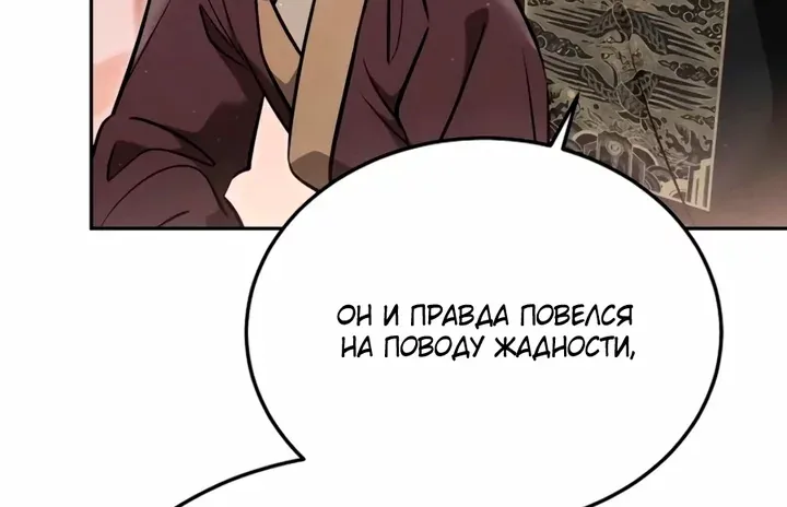 Великое восхождение Божественного Демона — Глава 63, страница 66