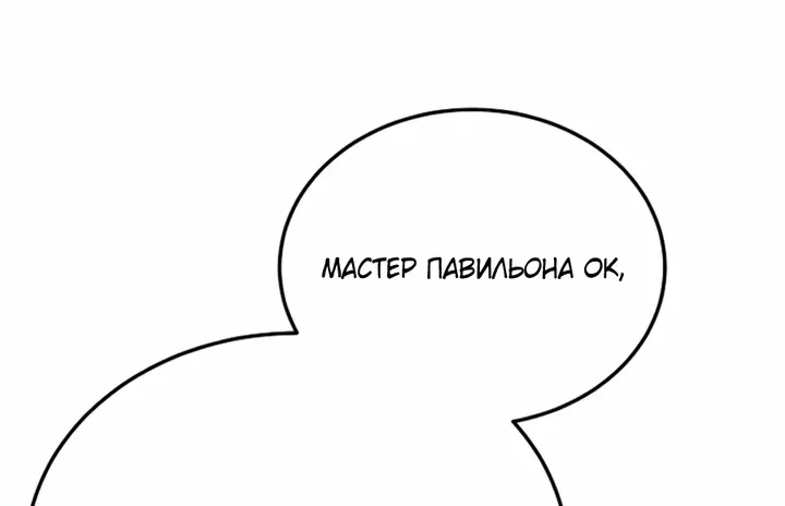 Великое восхождение Божественного Демона — Глава 63, страница 80
