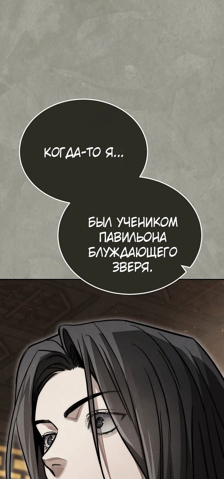Великое восхождение Божественного Демона — Глава 64, страница 12