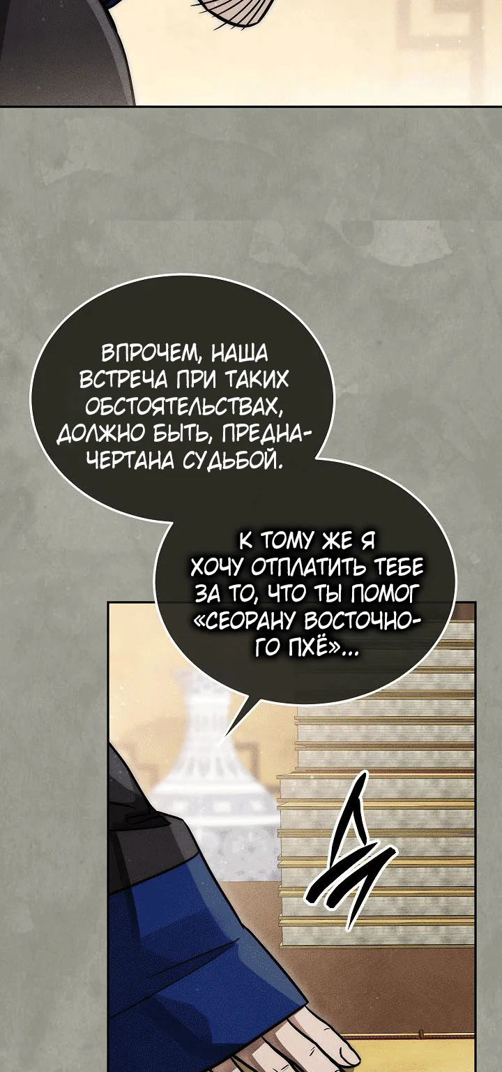 Великое восхождение Божественного Демона — Глава 64, страница 17