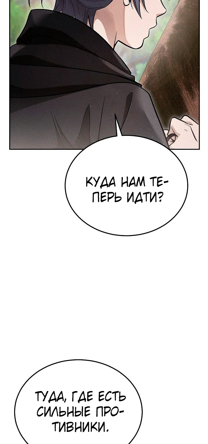 Великое восхождение Божественного Демона — Глава 64, страница 3
