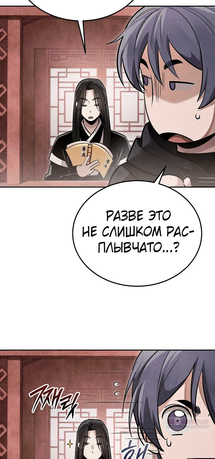 Великое восхождение Божественного Демона — Глава 64, страница 4