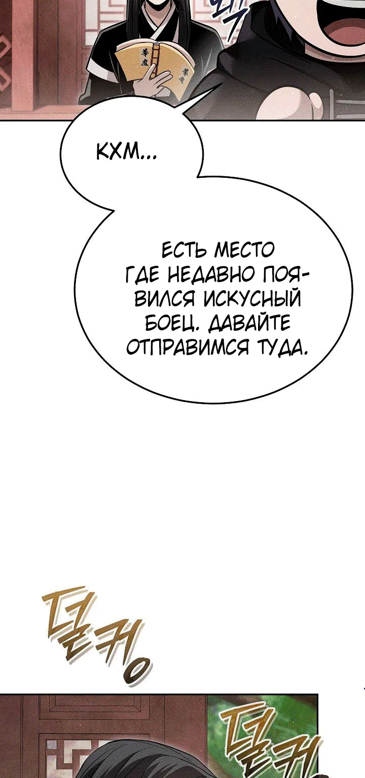 Великое восхождение Божественного Демона — Глава 64, страница 5