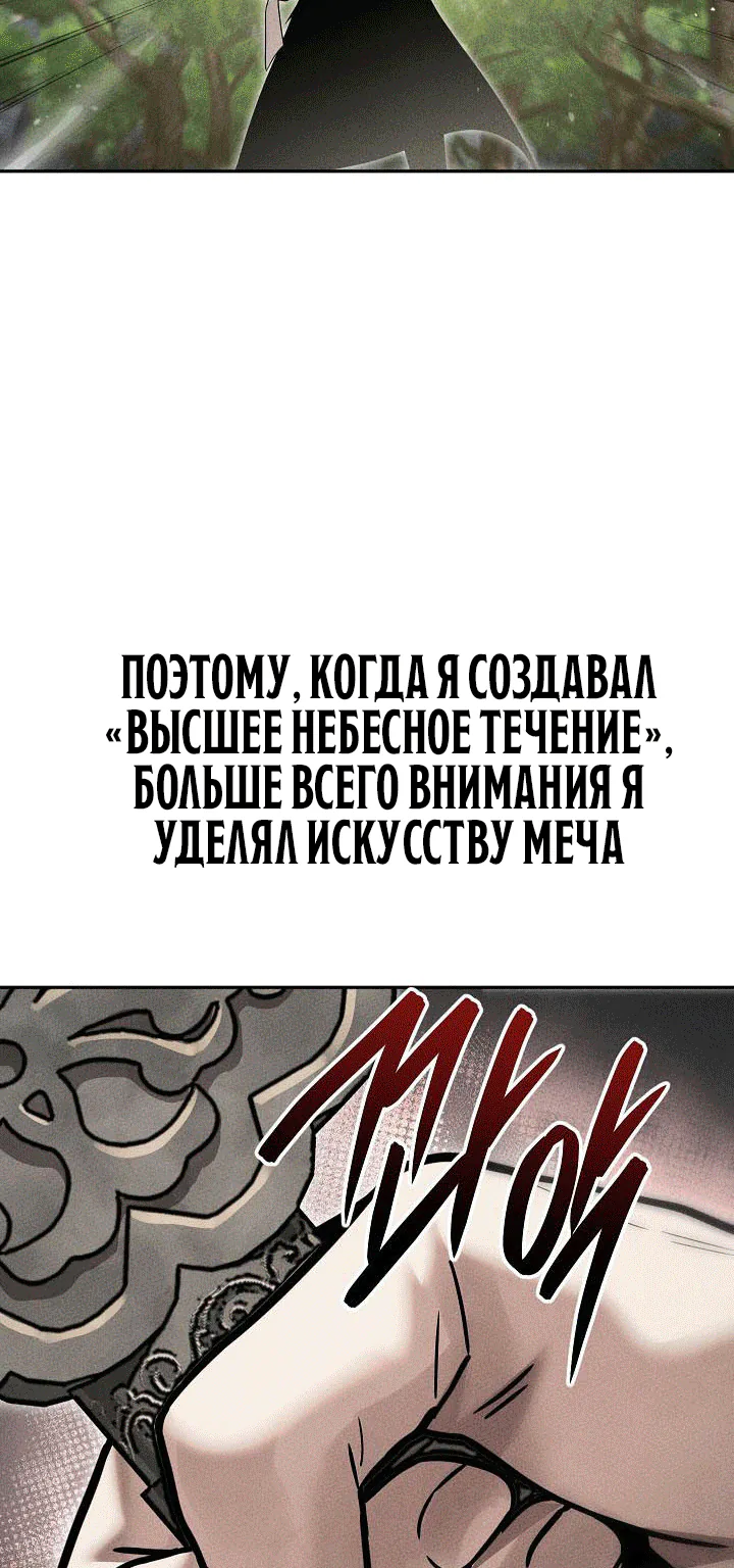 Великое восхождение Божественного Демона — Глава 64, страница 72