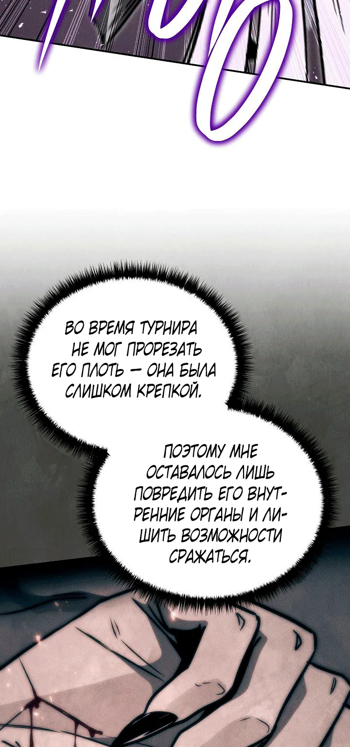 Великое восхождение Божественного Демона — Глава 65, страница 50