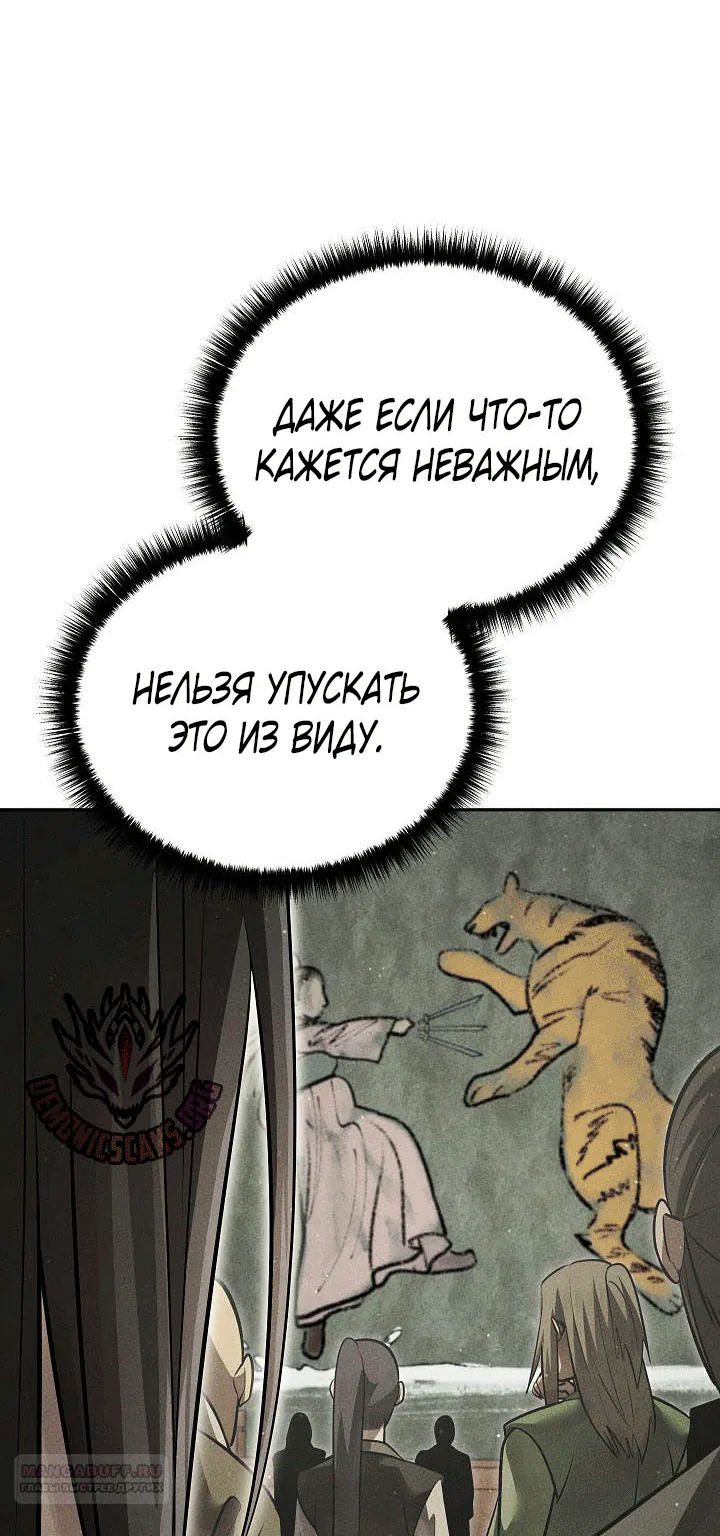 Великое восхождение Божественного Демона — Глава 67, страница 14