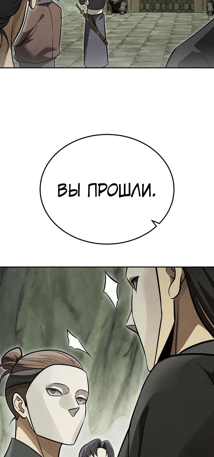 Великое восхождение Божественного Демона — Глава 67, страница 29