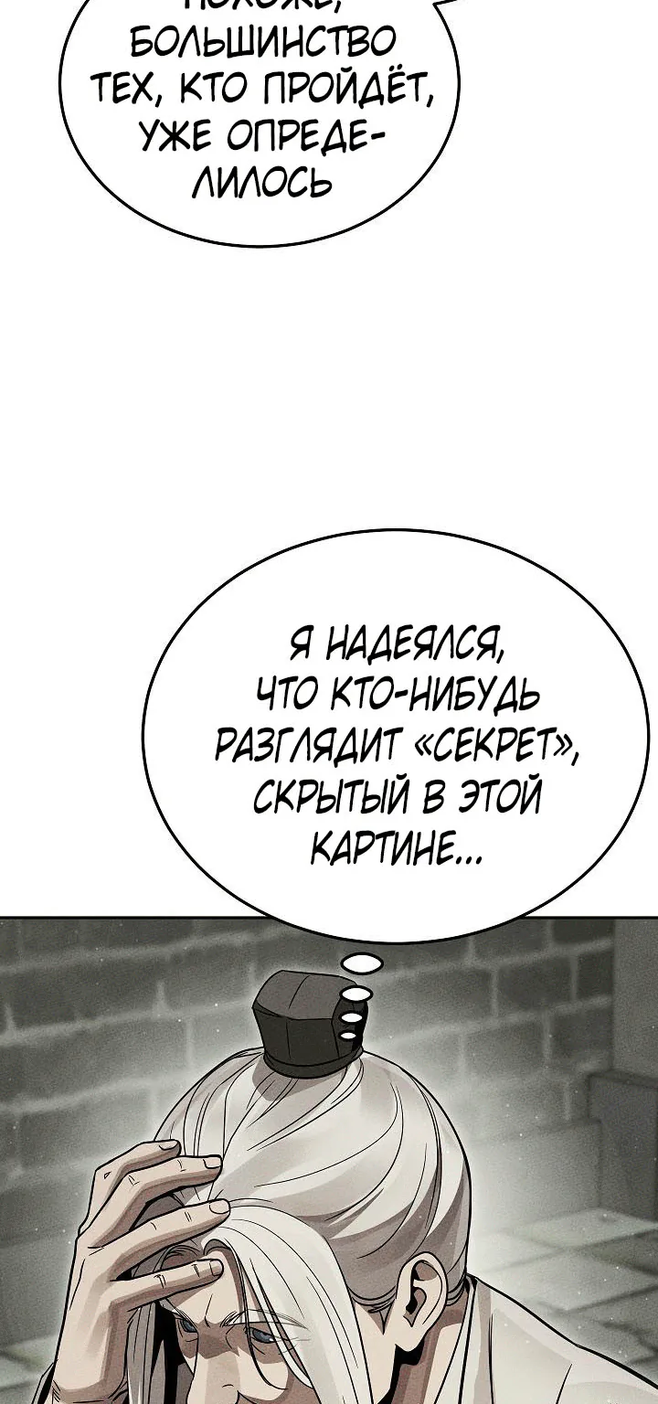 Великое восхождение Божественного Демона — Глава 67, страница 39