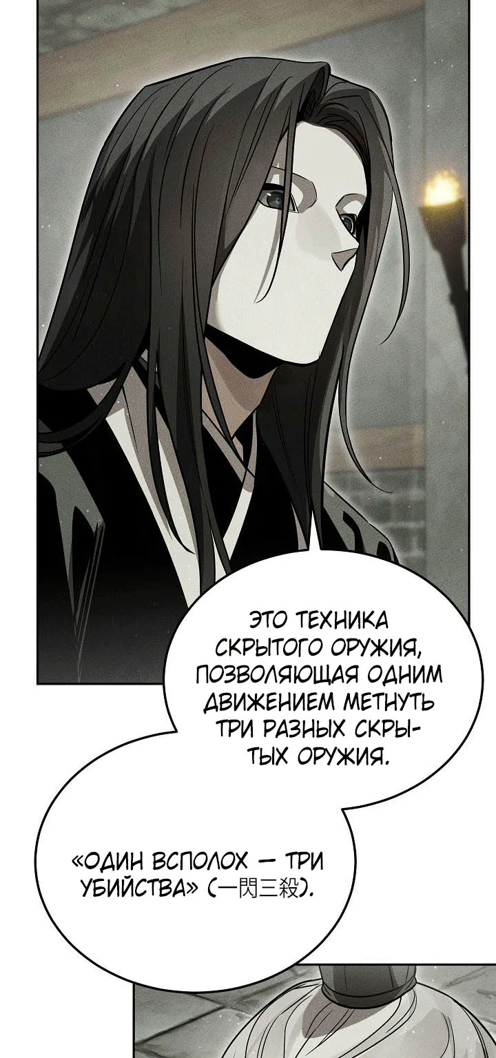 Великое восхождение Божественного Демона — Глава 67, страница 44