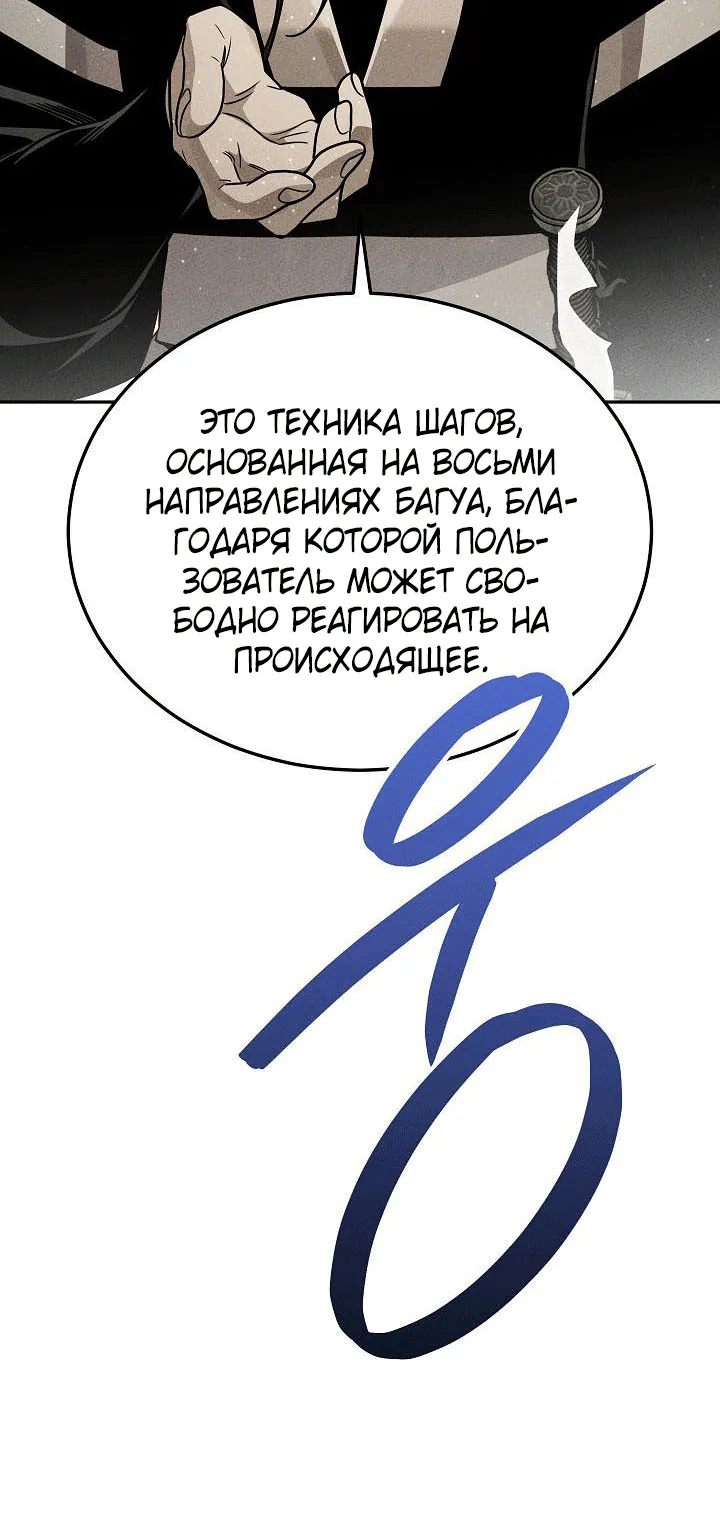 Великое восхождение Божественного Демона — Глава 67, страница 49