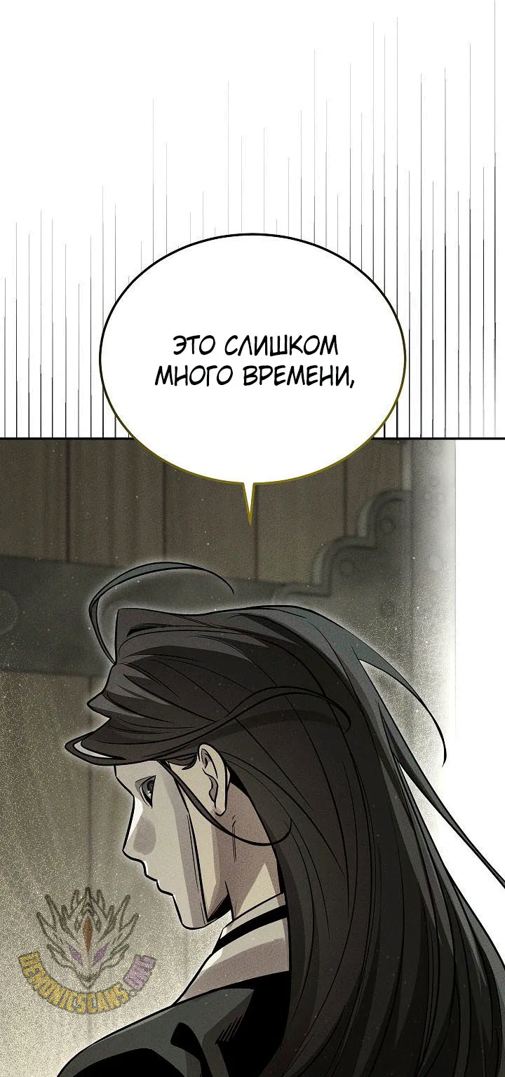 Великое восхождение Божественного Демона — Глава 67, страница 62