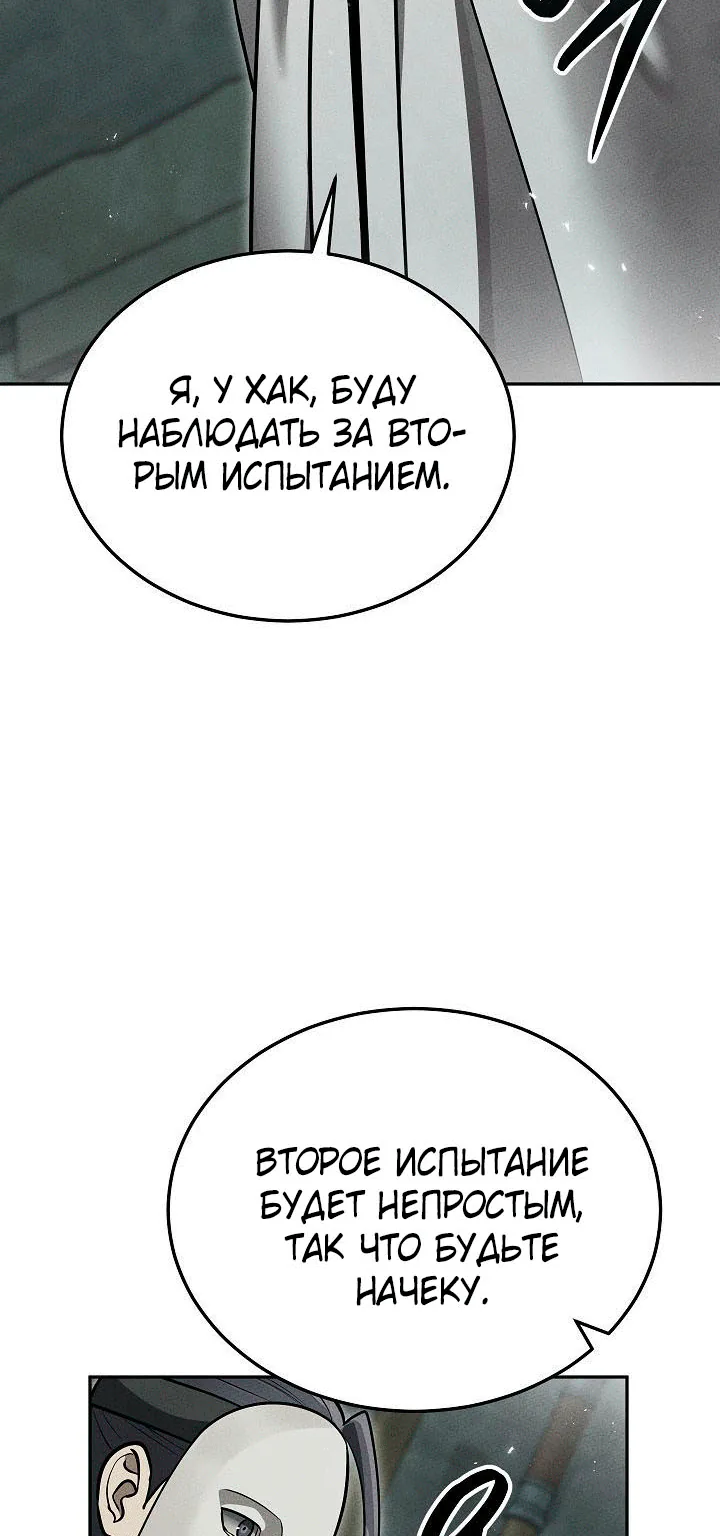 Великое восхождение Божественного Демона — Глава 67, страница 72