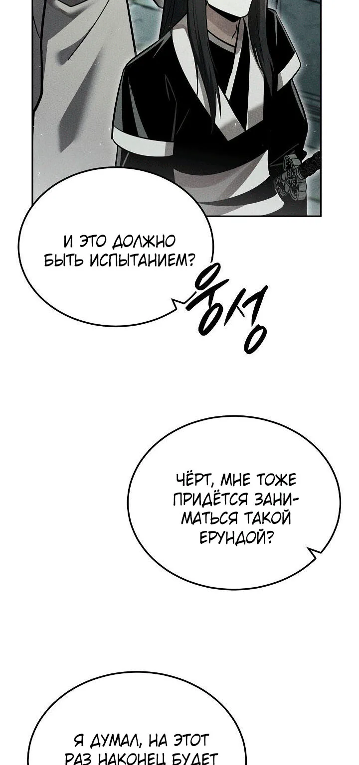 Великое восхождение Божественного Демона — Глава 67, страница 77