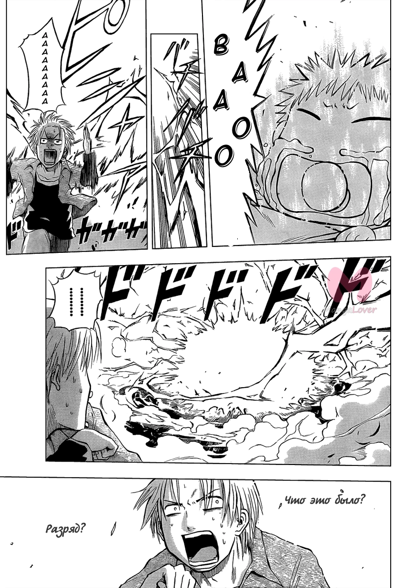 Вельзевул — Глава 1, страница 43