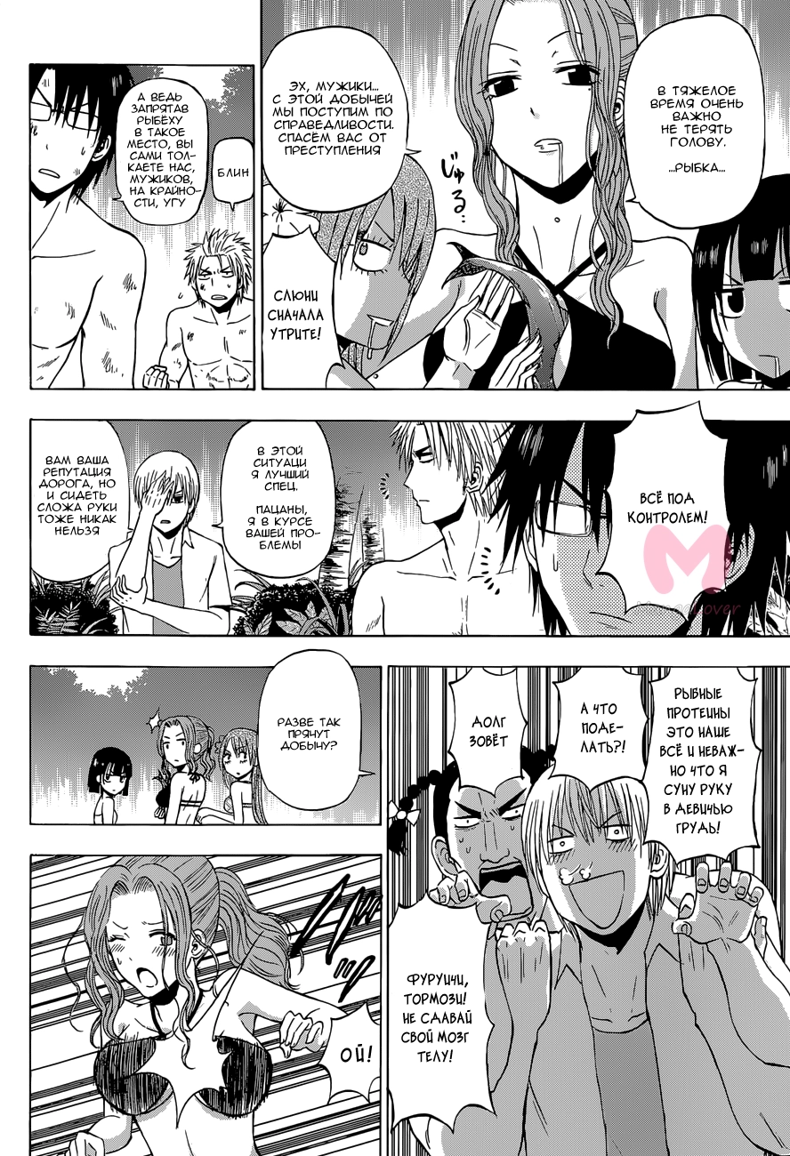 Вельзевул — Глава 243, страница 4