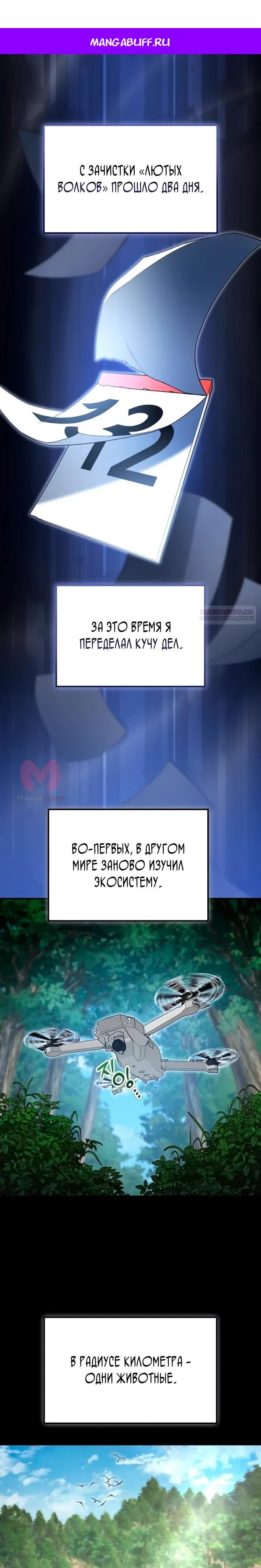 Ветеран Апокалипсиса — Глава 15, страница 1