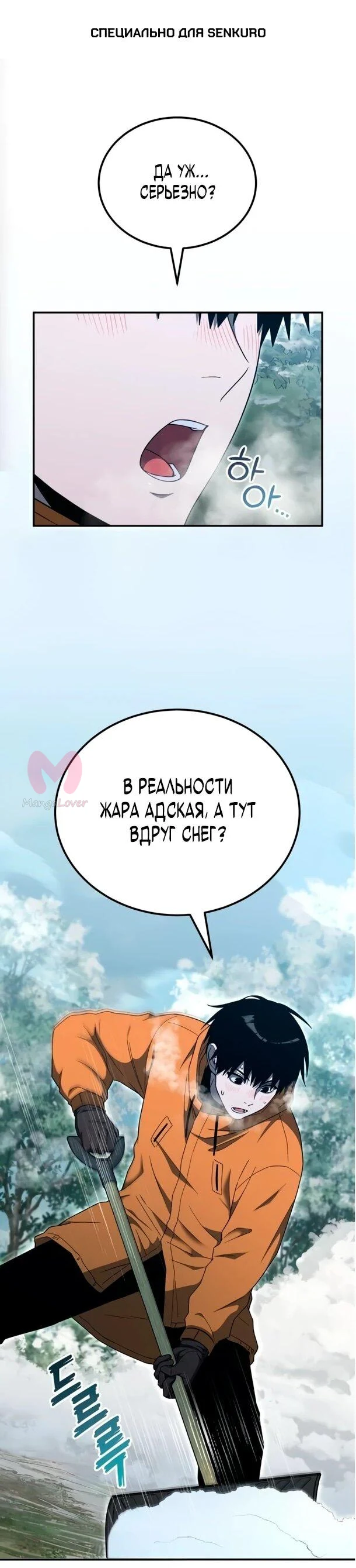 Ветеран Апокалипсиса — Глава 28, страница 1