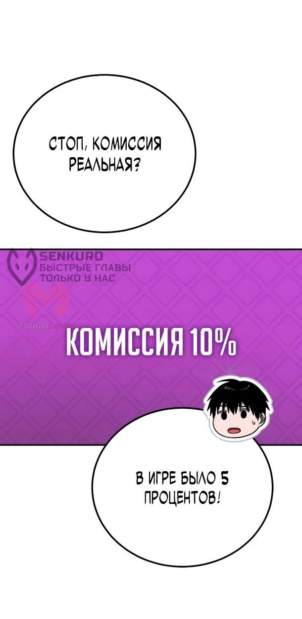 Ветеран Апокалипсиса — Глава 30, страница 10