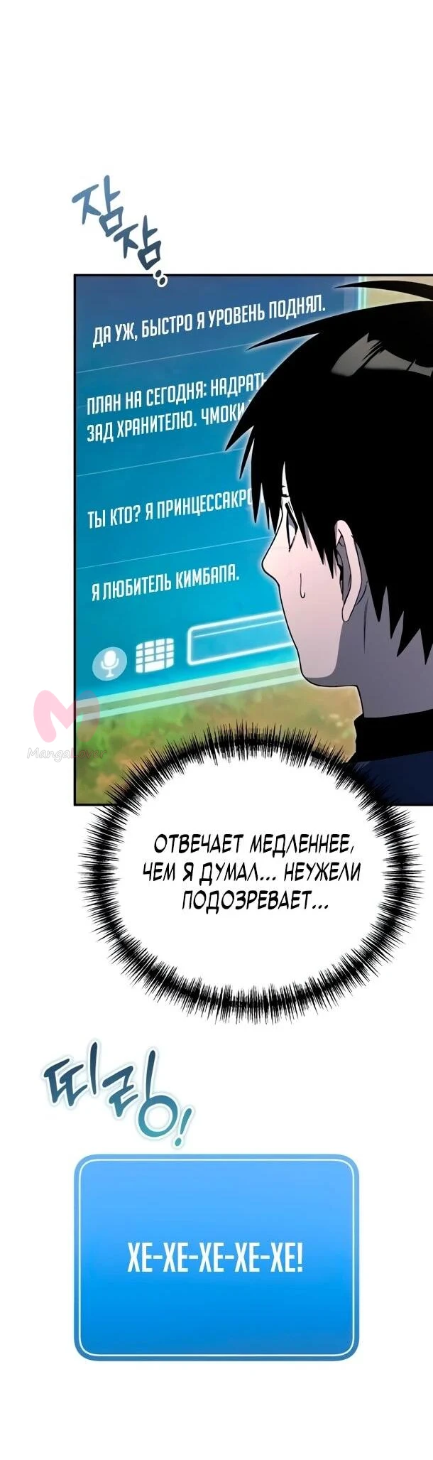 Ветеран Апокалипсиса — Глава 30, страница 22