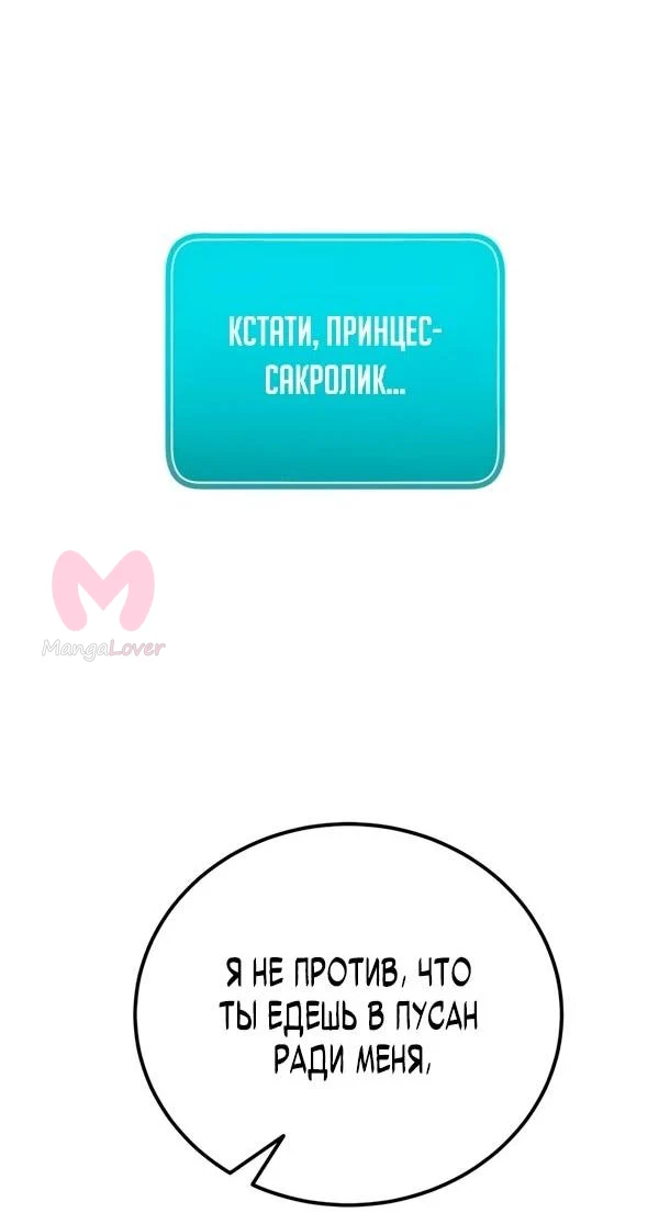 Ветеран Апокалипсиса — Глава 30, страница 44