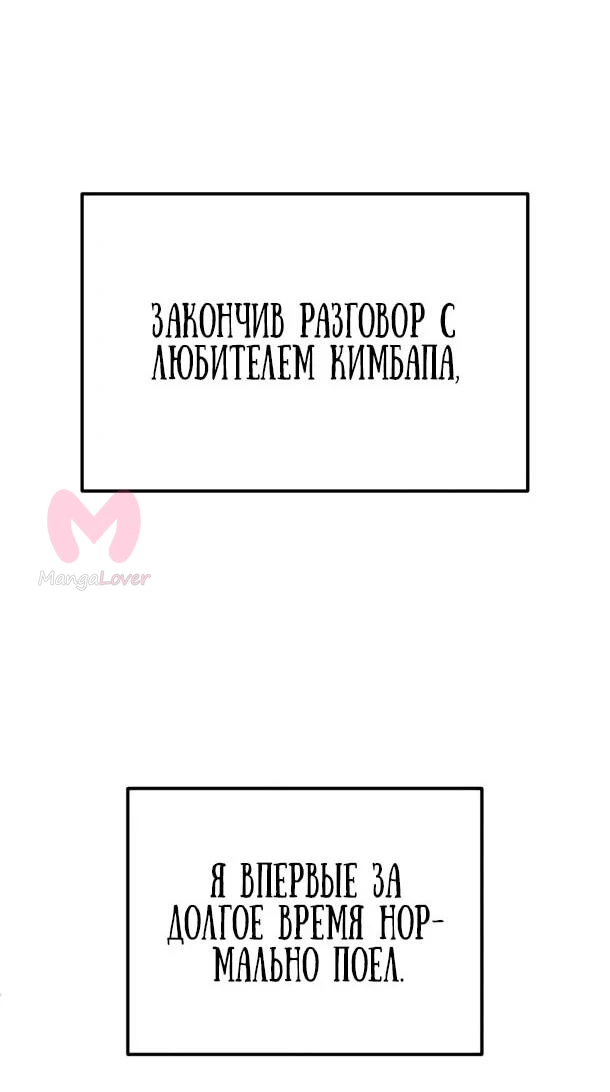 Ветеран Апокалипсиса — Глава 30, страница 48