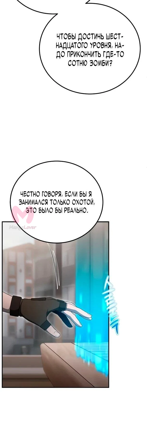 Ветеран Апокалипсиса — Глава 31, страница 14