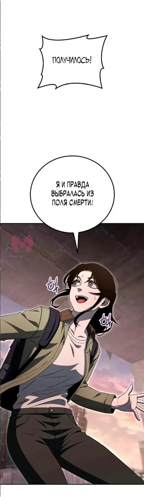 Ветеран Апокалипсиса — Глава 34, страница 47