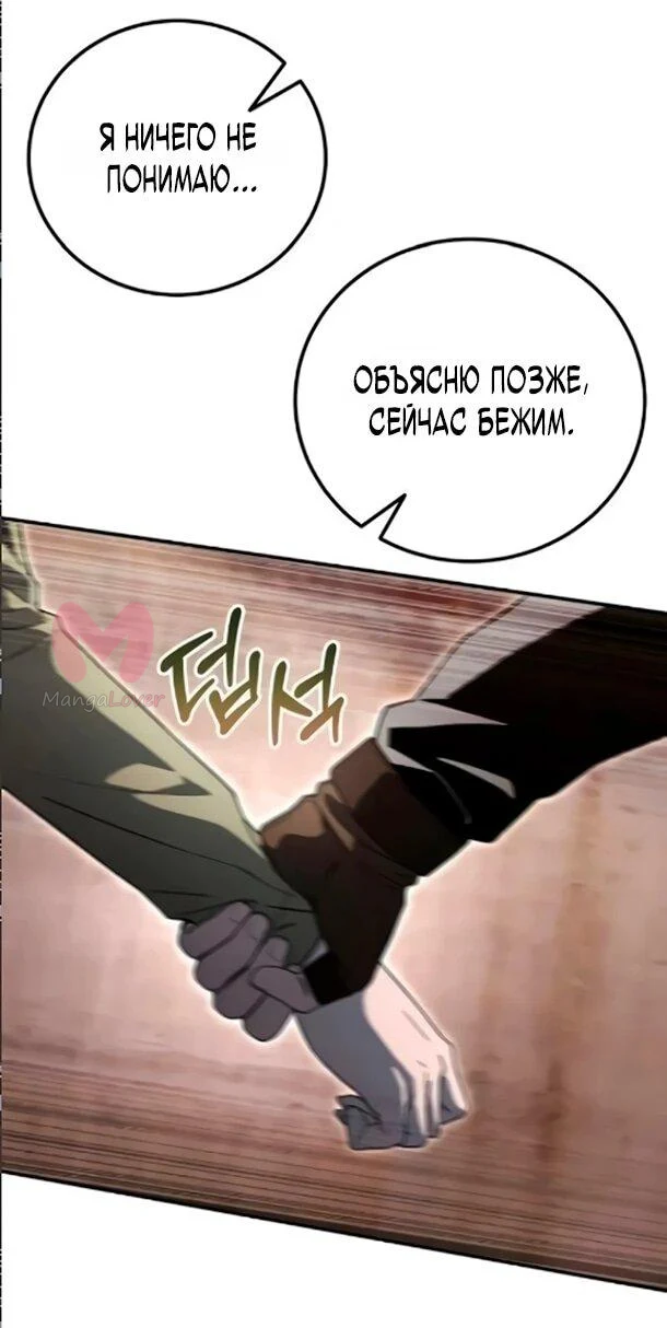 Ветеран Апокалипсиса — Глава 34, страница 62
