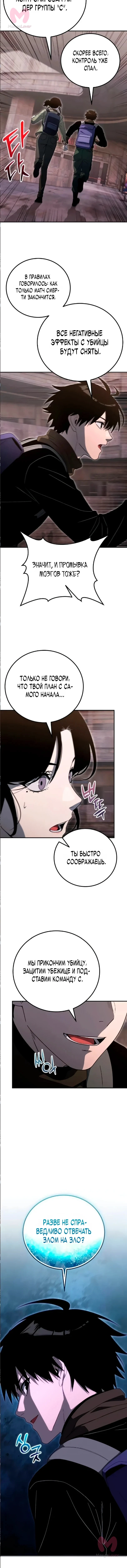 Ветеран Апокалипсиса — Глава 34, страница 66
