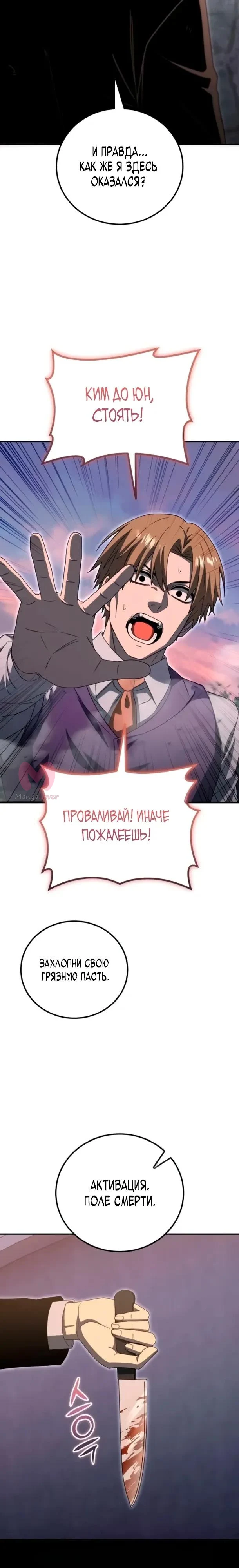 Ветеран Апокалипсиса — Глава 35, страница 12
