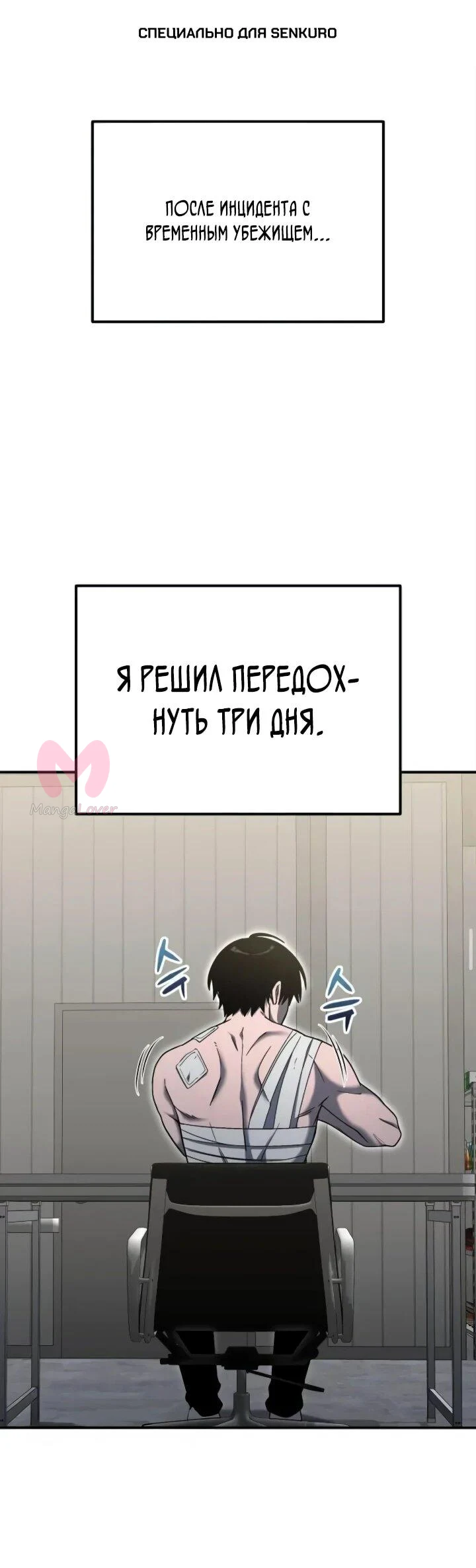 Ветеран Апокалипсиса — Глава 36, страница 1