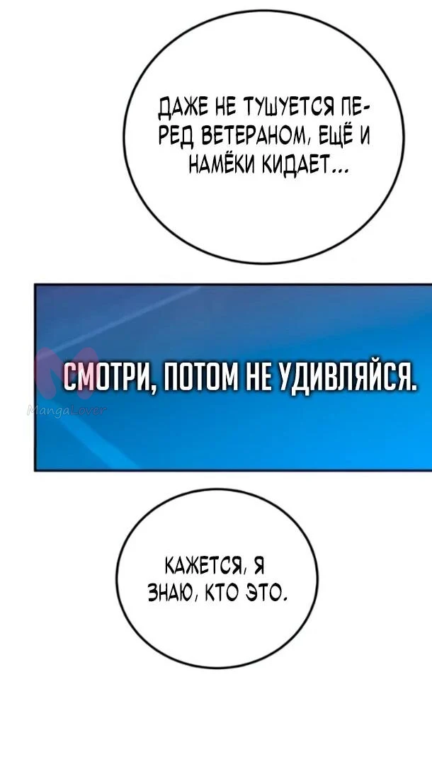Ветеран Апокалипсиса — Глава 38, страница 16