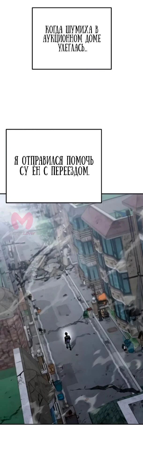 Ветеран Апокалипсиса — Глава 38, страница 21