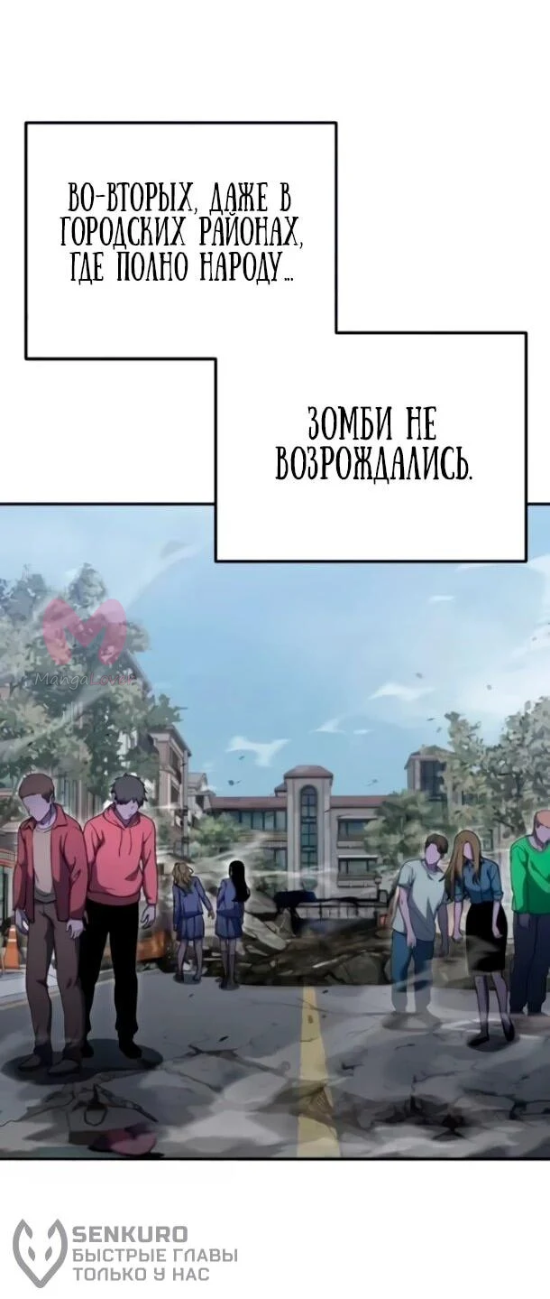 Ветеран Апокалипсиса — Глава 38, страница 24