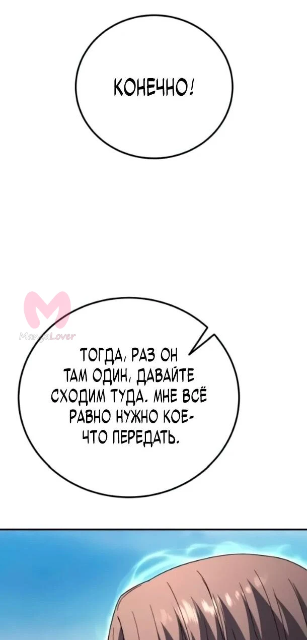 Ветеран Апокалипсиса — Глава 38, страница 53