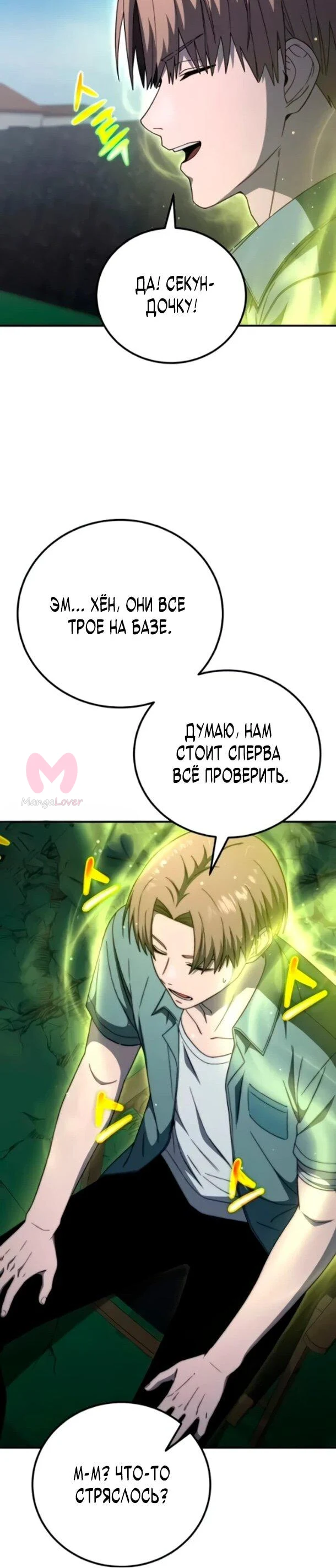 Ветеран Апокалипсиса — Глава 38, страница 54