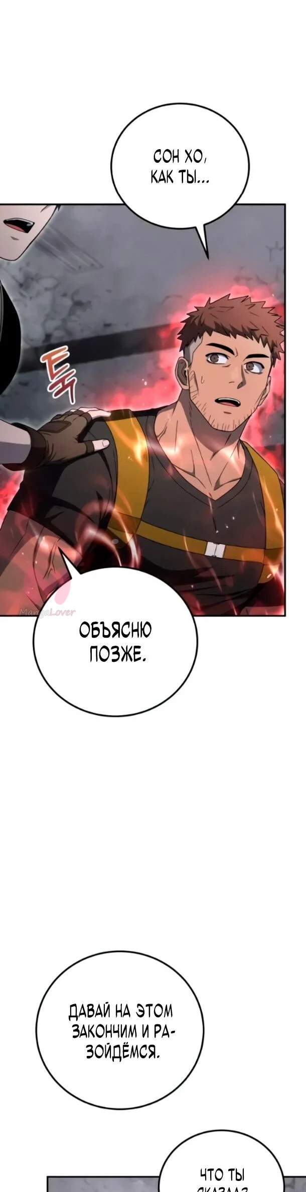 Ветеран Апокалипсиса — Глава 38, страница 62