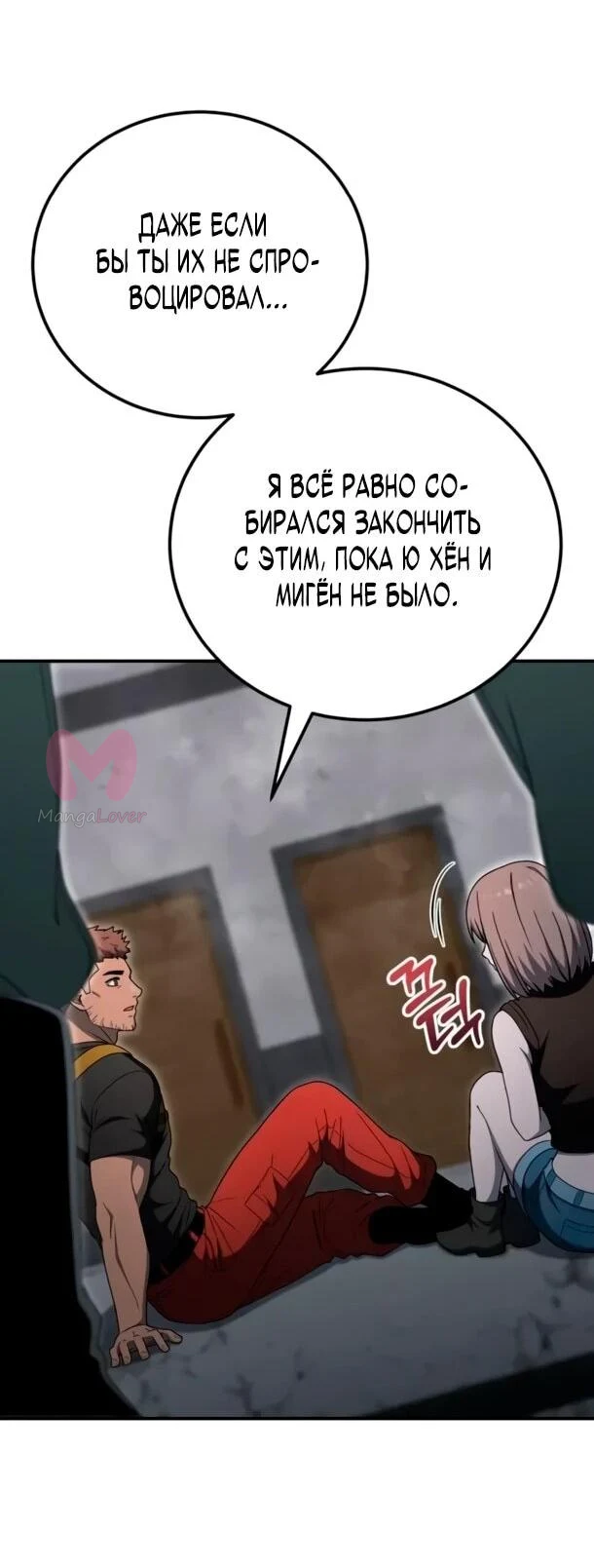 Ветеран Апокалипсиса — Глава 39, страница 37