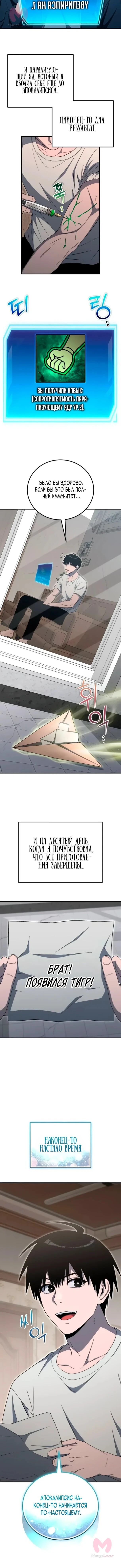 Ветеран Апокалипсиса — Глава 39, страница 65