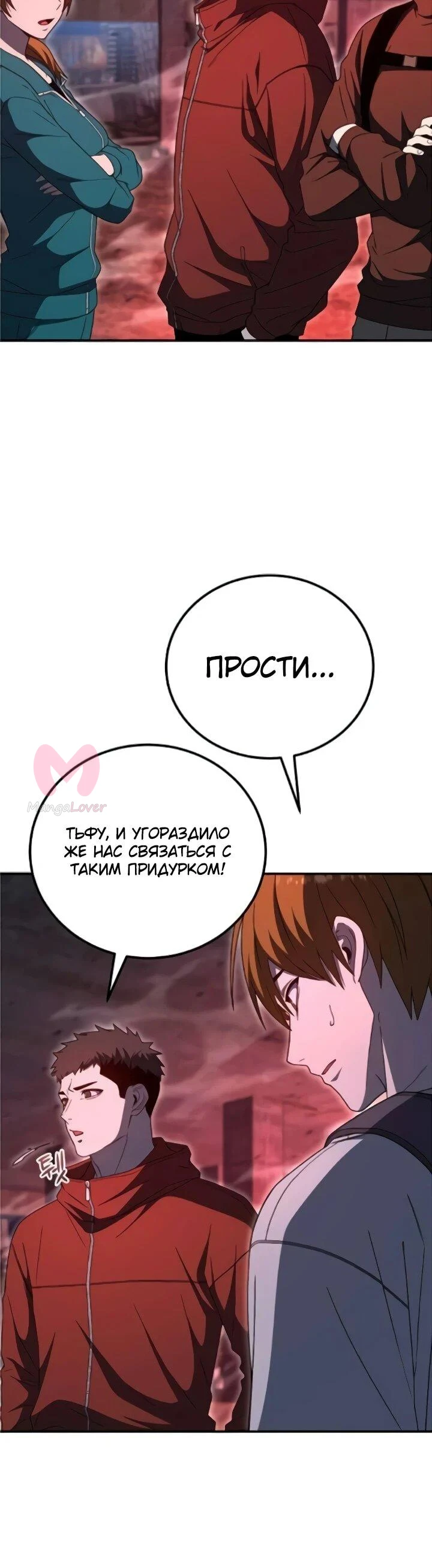 Ветеран Апокалипсиса — Глава 42, страница 10