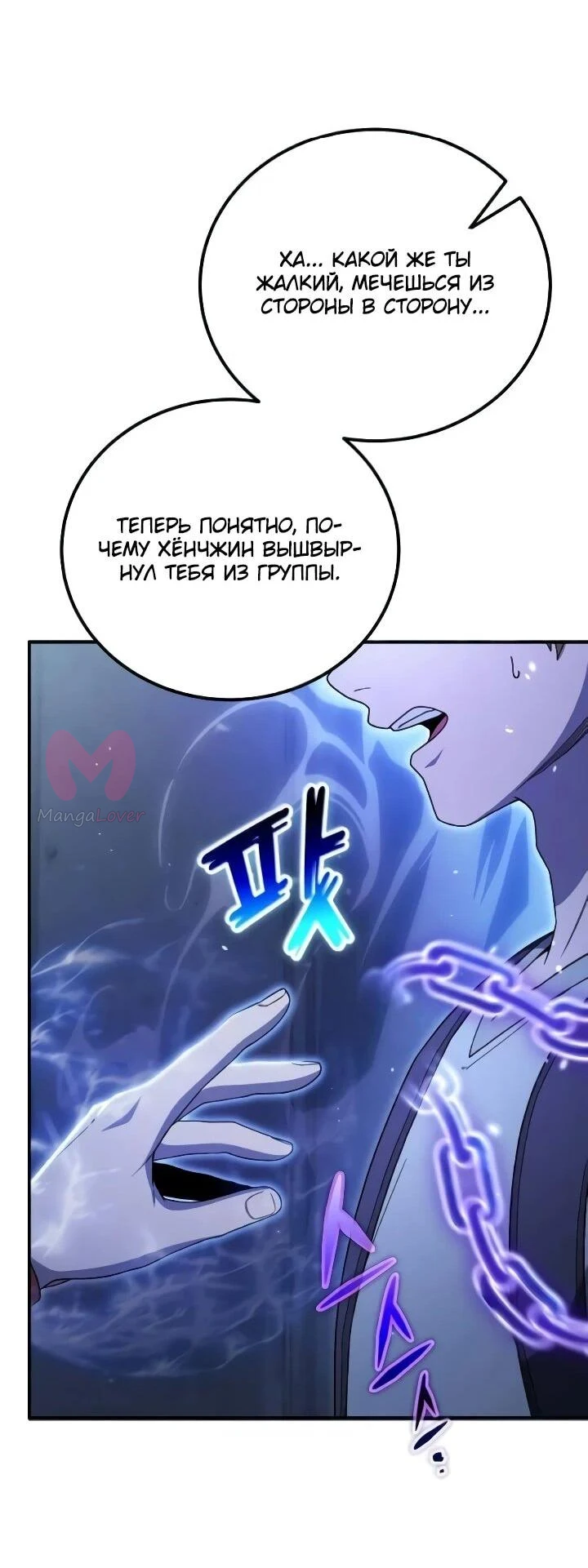 Ветеран Апокалипсиса — Глава 42, страница 38