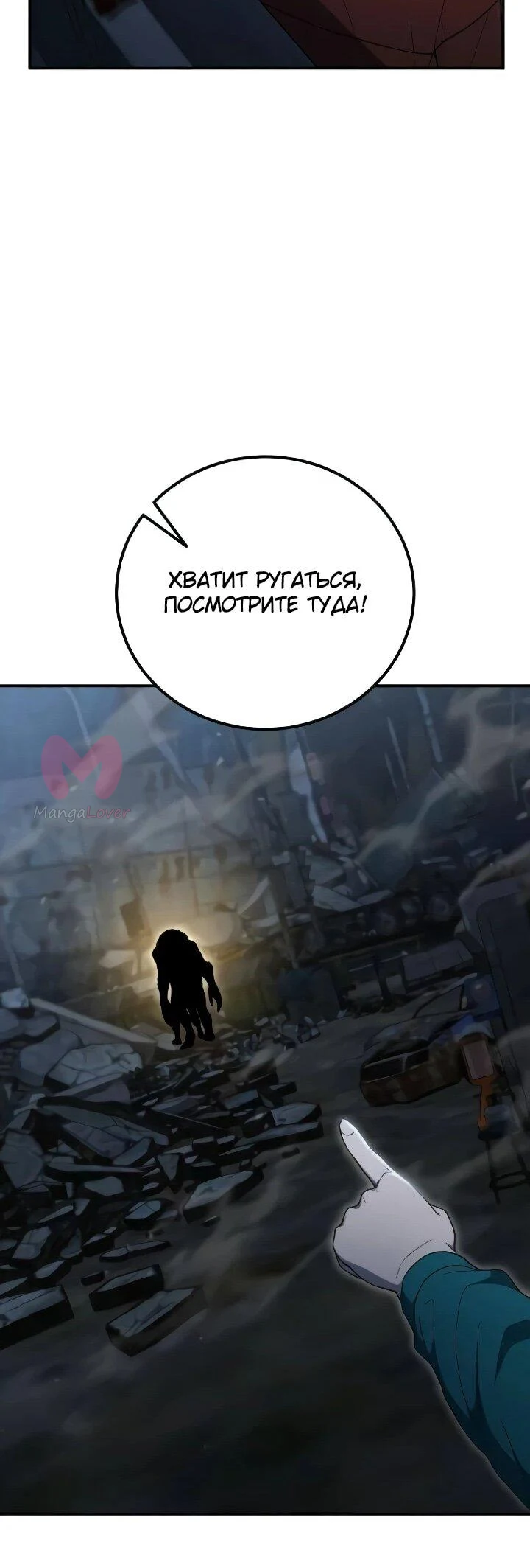 Ветеран Апокалипсиса — Глава 42, страница 40