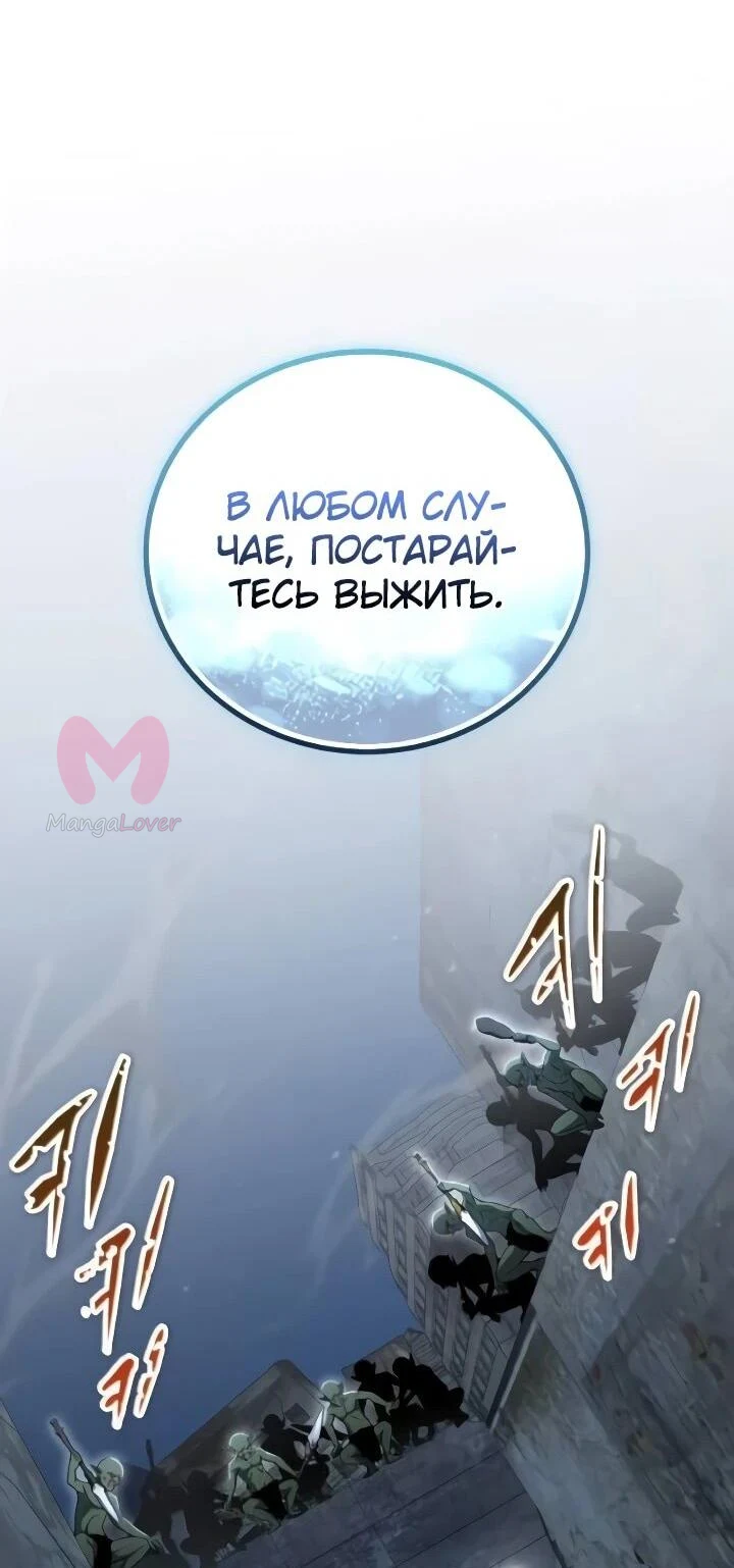 Ветеран Апокалипсиса — Глава 42, страница 67