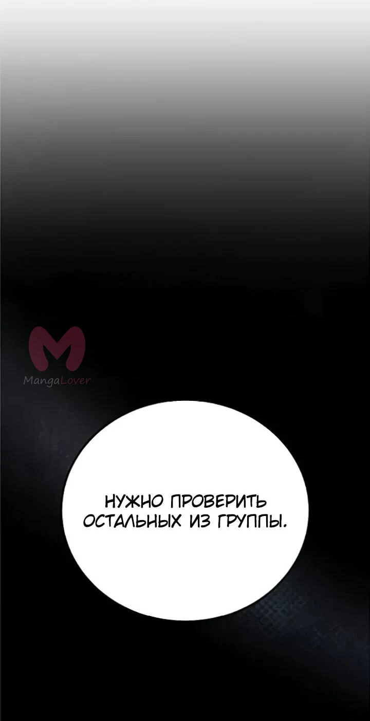 Ветеран Апокалипсиса — Глава 42, страница 75